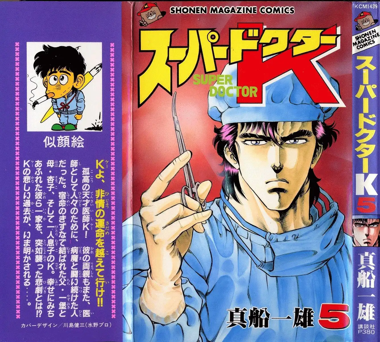 Super Doctor K Chapter 36 1